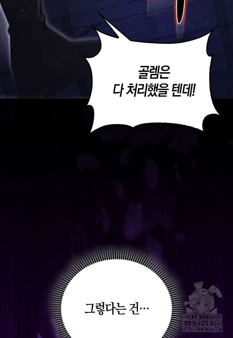 엑스트라가 너무 강함 73화 33
