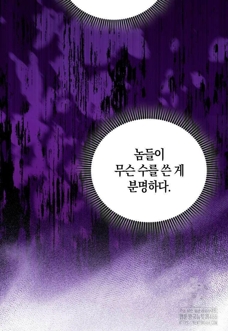 엑스트라가 너무 강함 73화 34