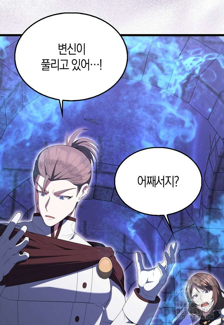 엑스트라가 너무 강함 73화 35