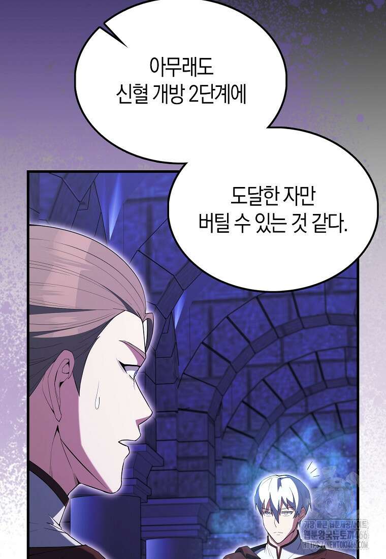 엑스트라가 너무 강함 73화 37