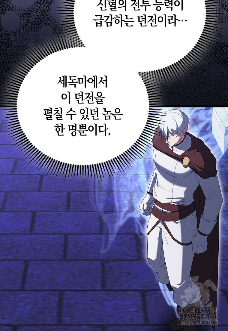 엑스트라가 너무 강함 73화 41