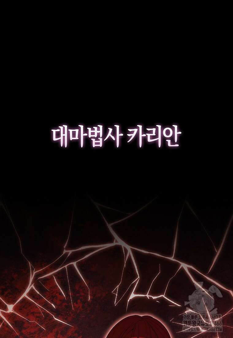 엑스트라가 너무 강함 73화 43