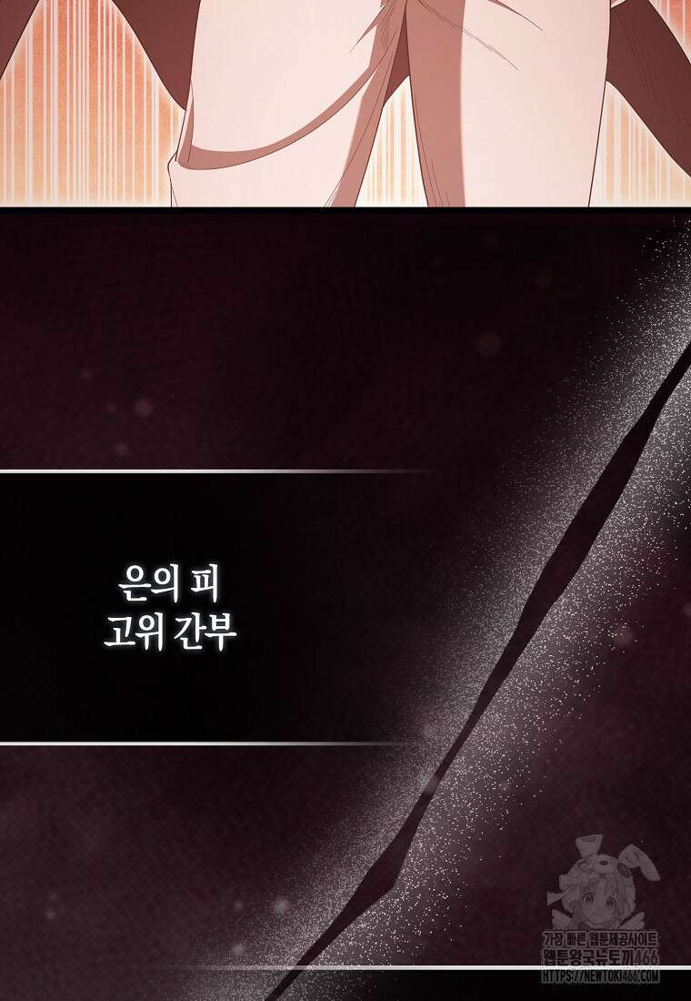 엑스트라가 너무 강함 73화 45