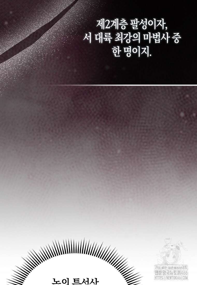 엑스트라가 너무 강함 73화 46