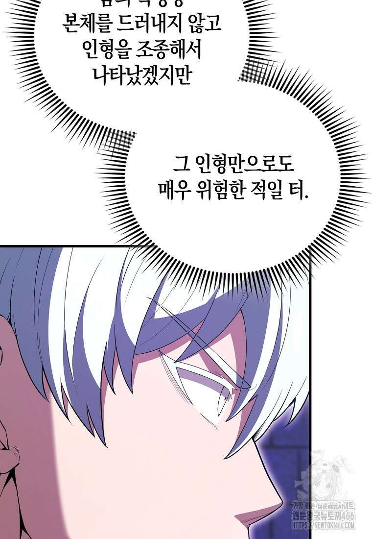 엑스트라가 너무 강함 73화 47