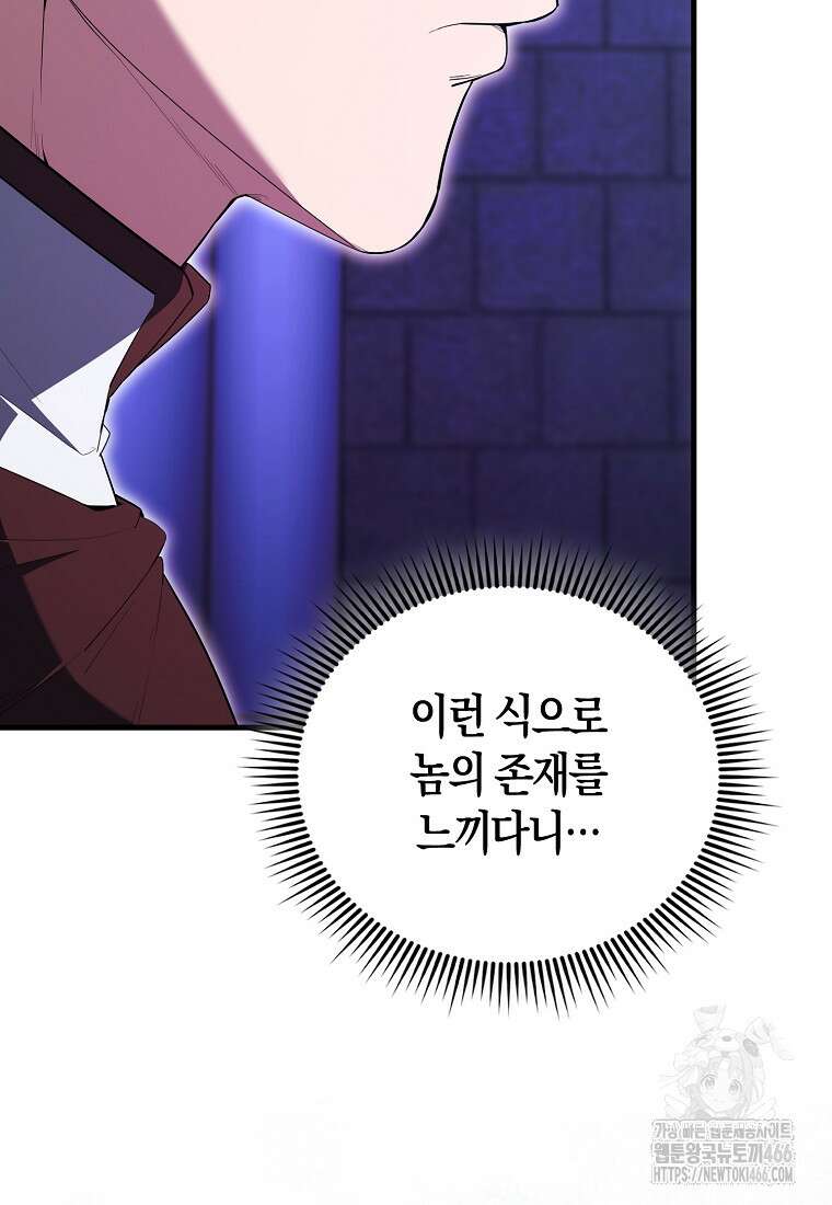 엑스트라가 너무 강함 73화 48