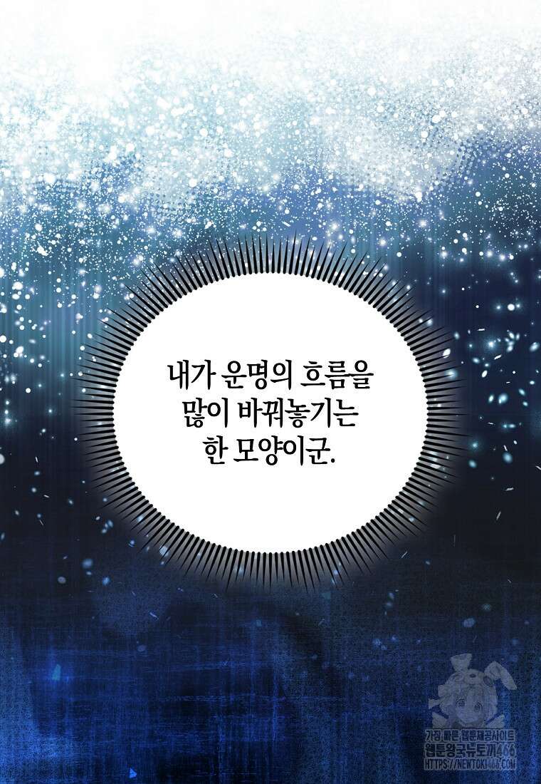 엑스트라가 너무 강함 73화 49