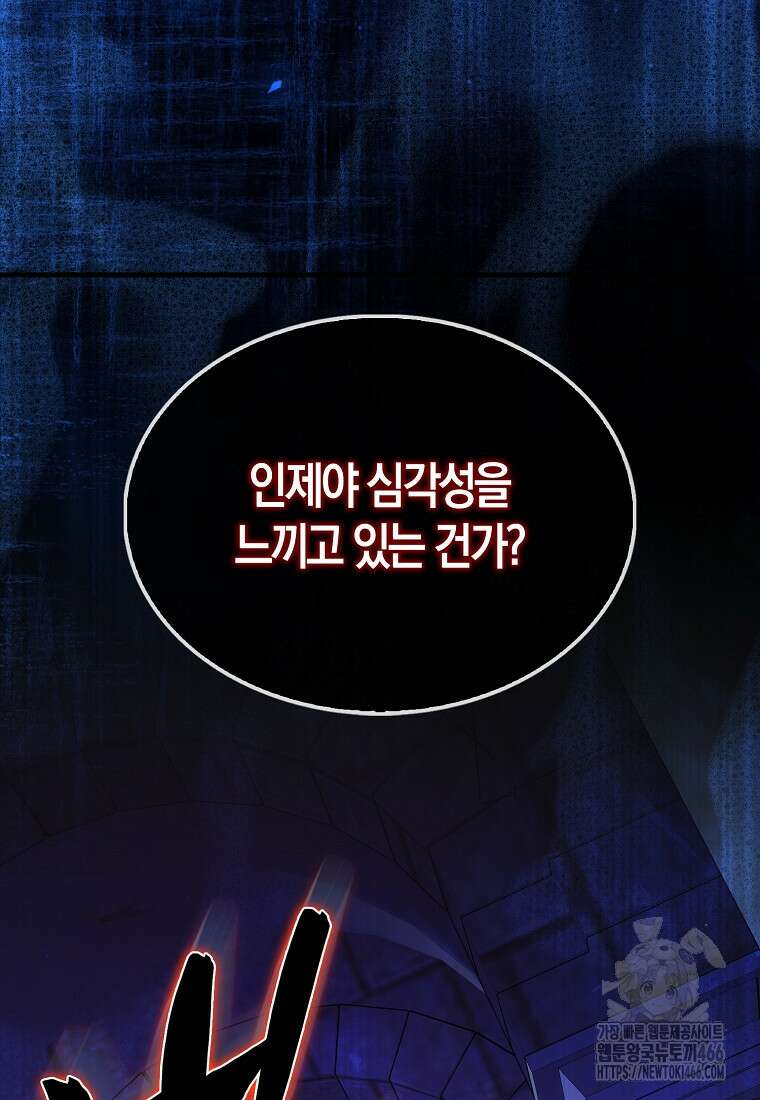 엑스트라가 너무 강함 73화 50