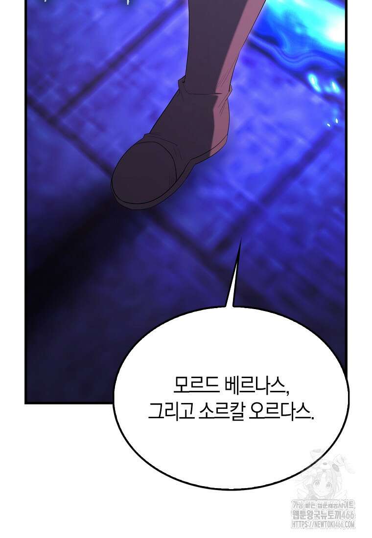 엑스트라가 너무 강함 73화 53