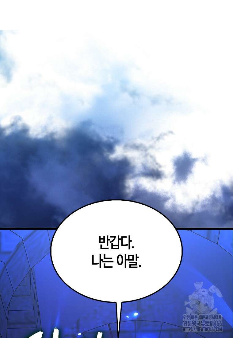 엑스트라가 너무 강함 73화 54