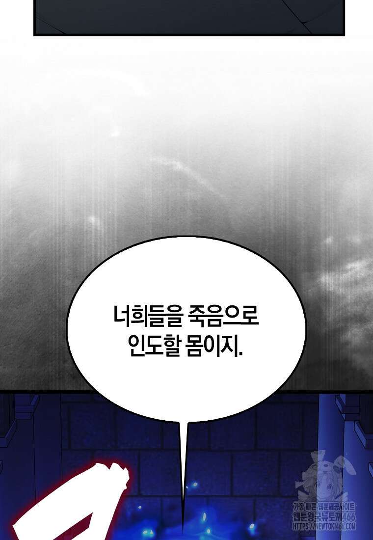 엑스트라가 너무 강함 73화 58