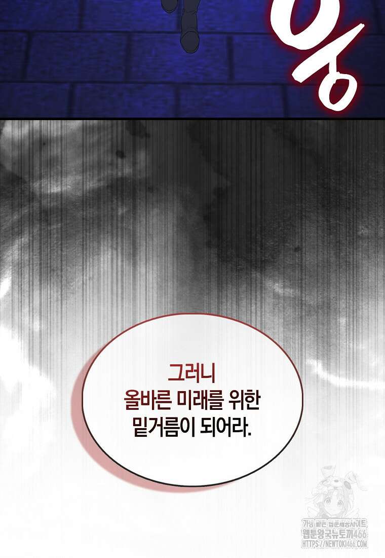 엑스트라가 너무 강함 73화 60