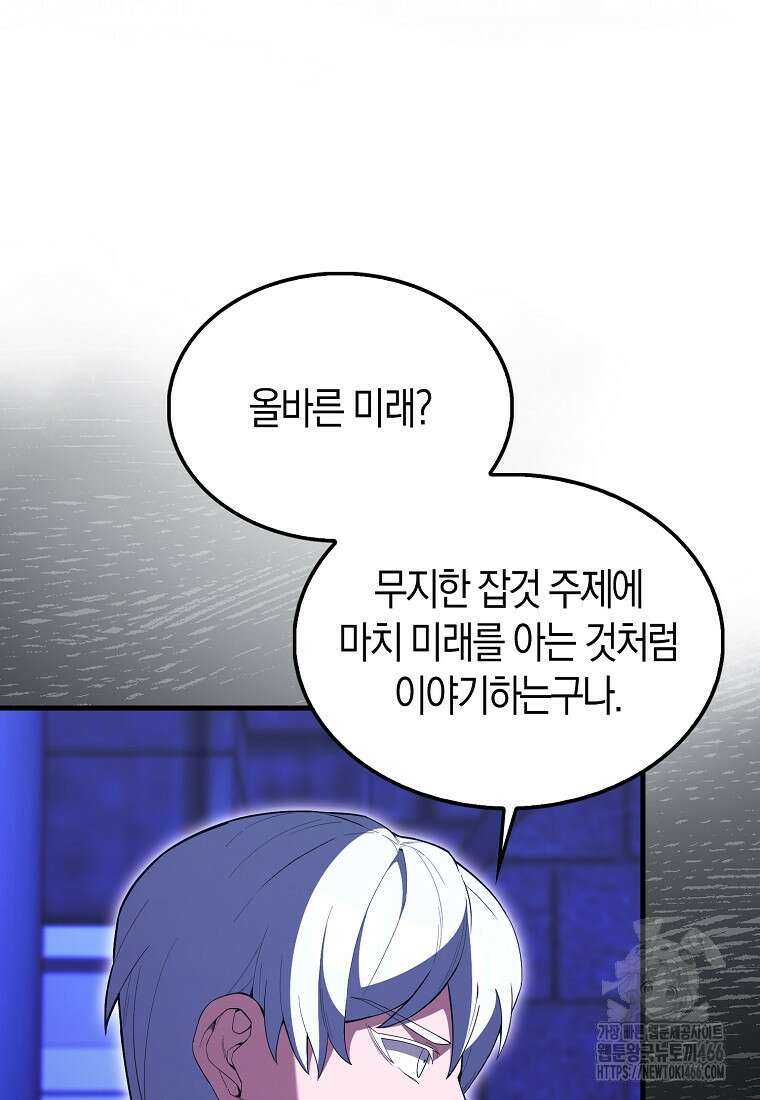엑스트라가 너무 강함 73화 61
