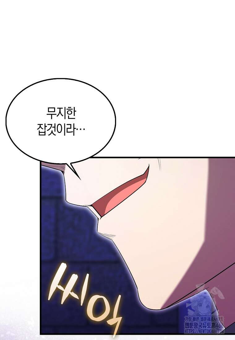 엑스트라가 너무 강함 73화 63