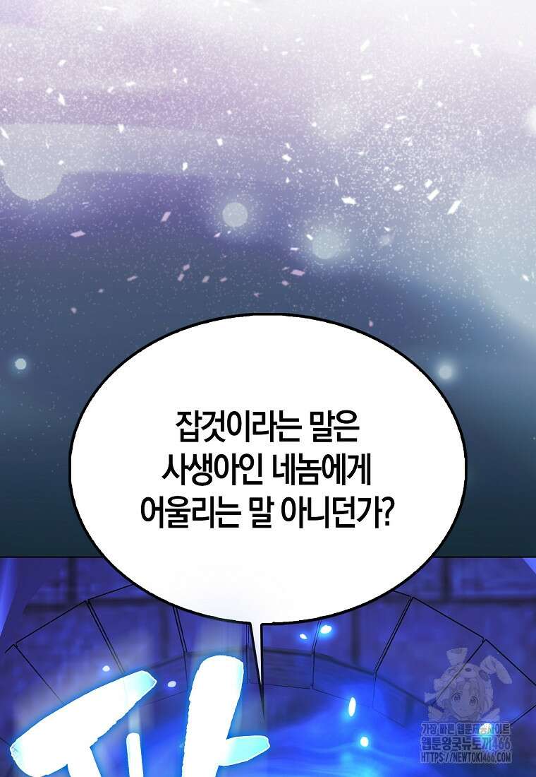 엑스트라가 너무 강함 73화 64