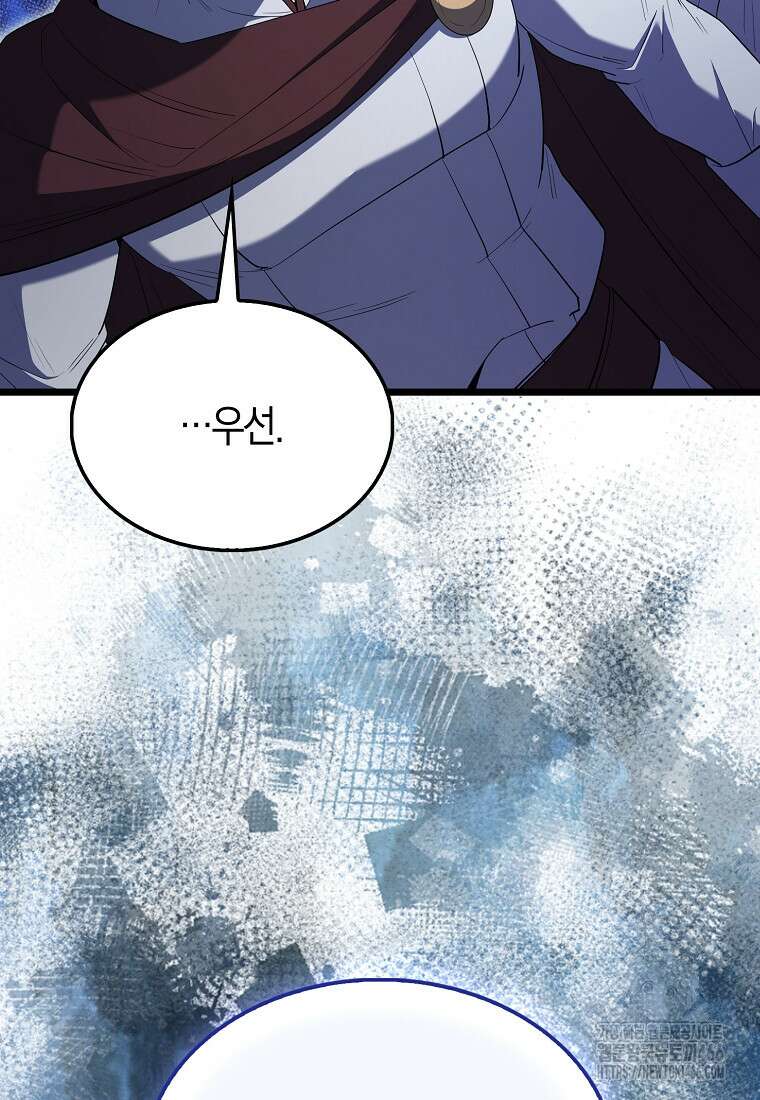 엑스트라가 너무 강함 73화 68