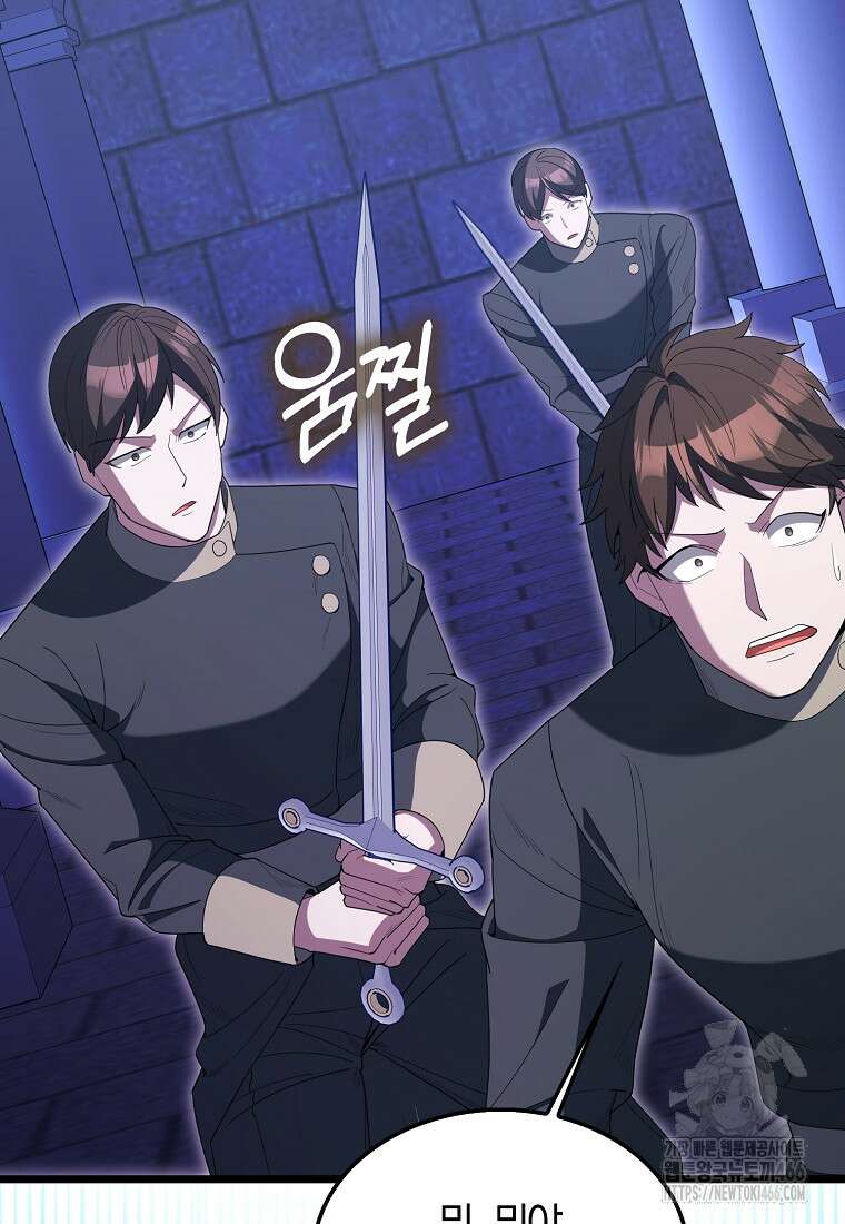 엑스트라가 너무 강함 73화 71