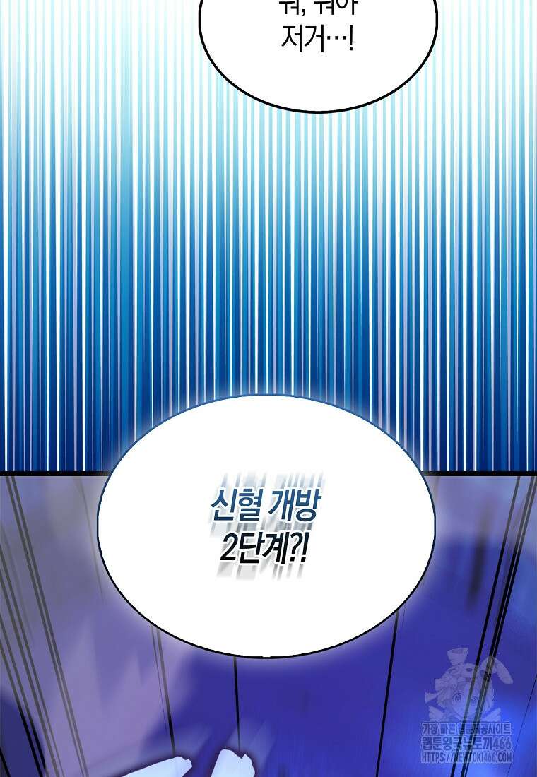 엑스트라가 너무 강함 73화 72