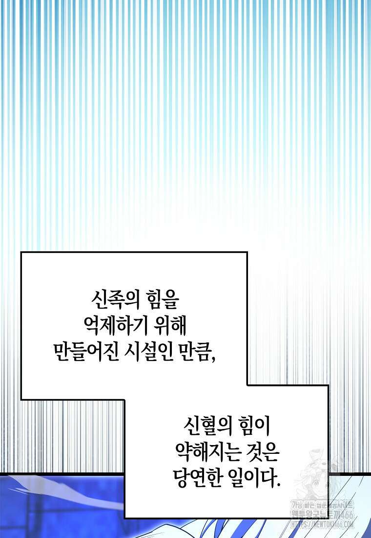 엑스트라가 너무 강함 73화 75