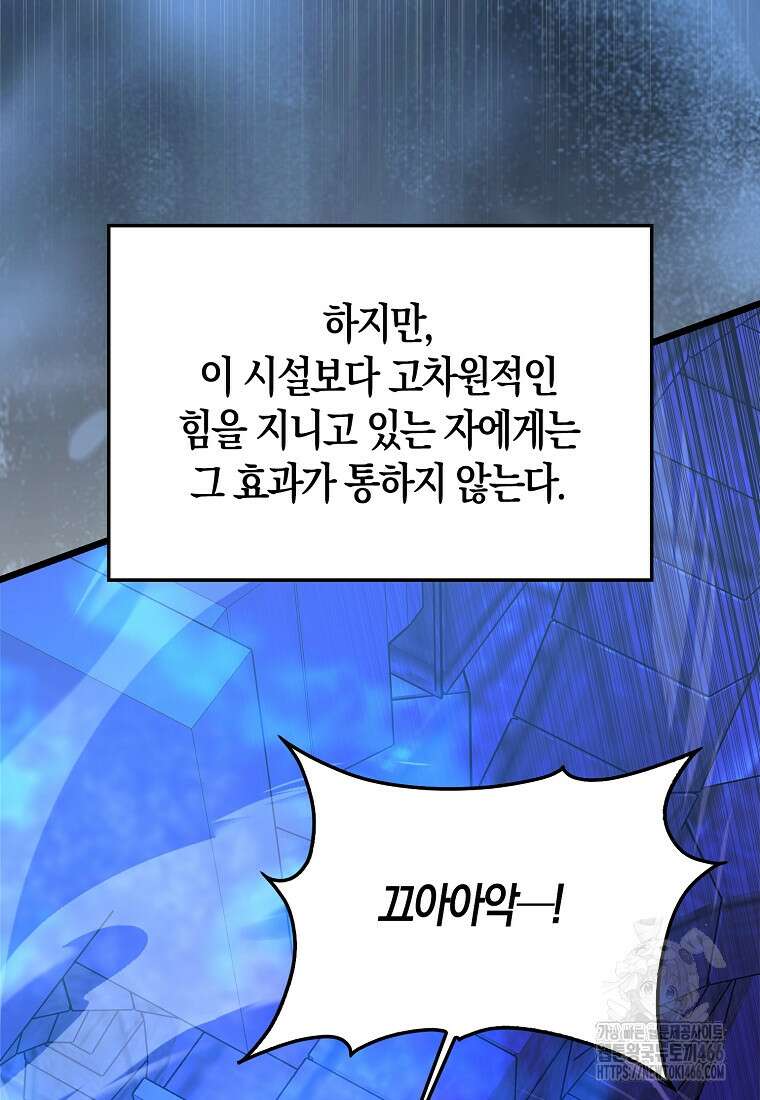 엑스트라가 너무 강함 73화 77