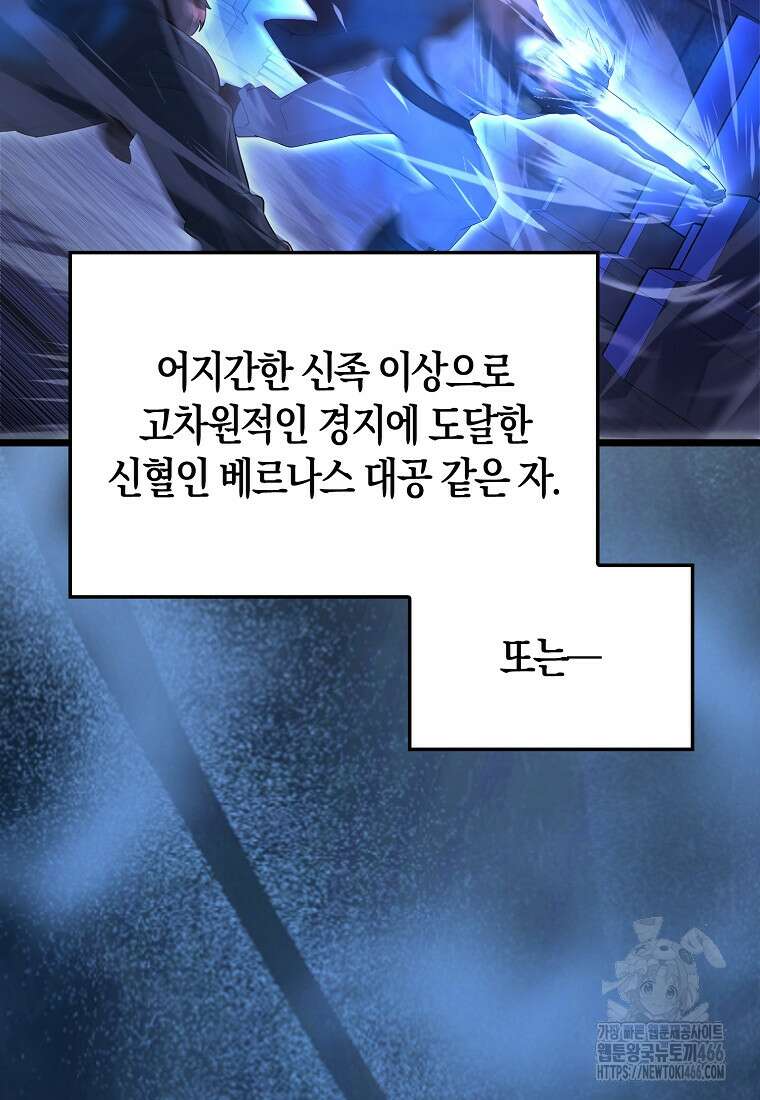 엑스트라가 너무 강함 73화 79