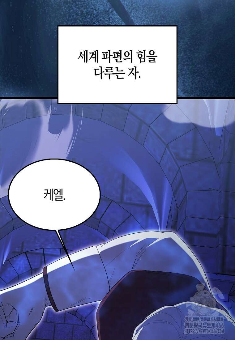 엑스트라가 너무 강함 73화 80