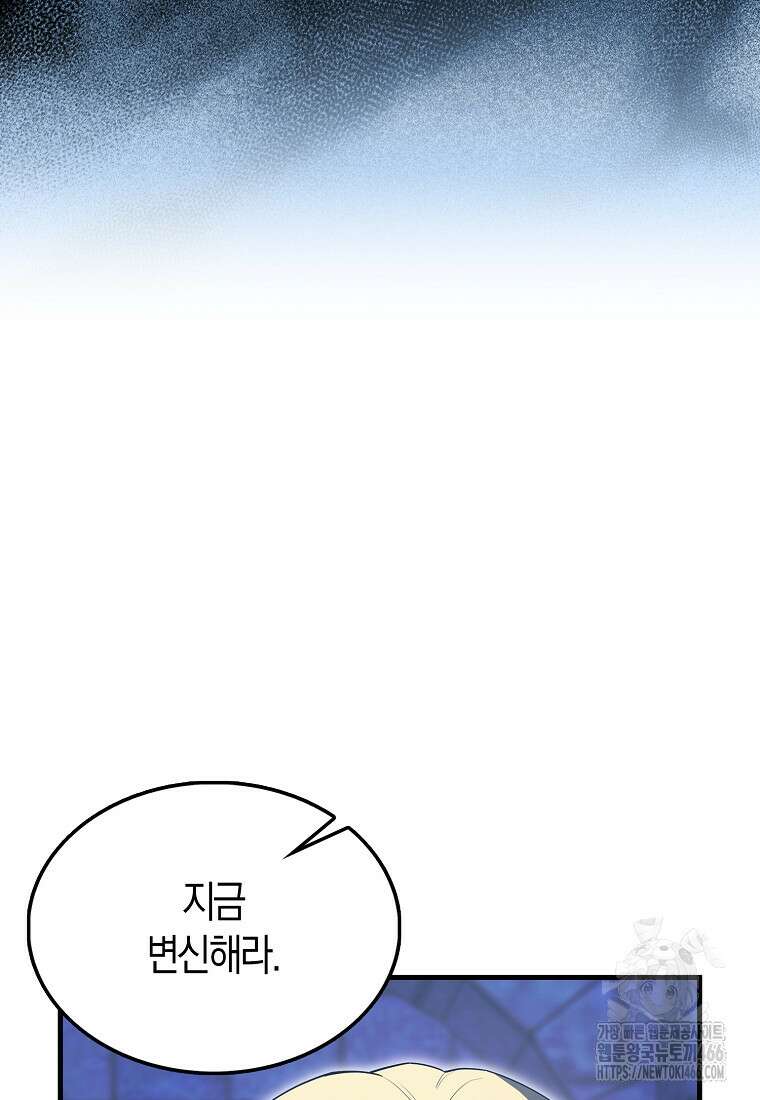 엑스트라가 너무 강함 73화 82