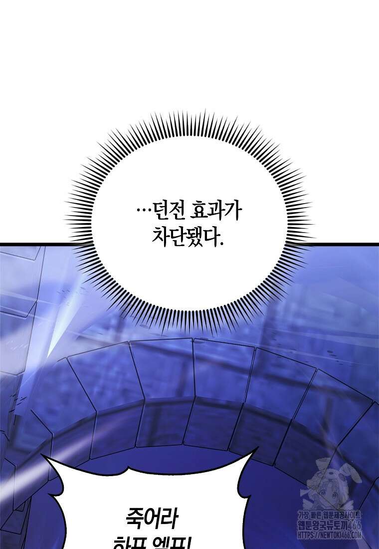 엑스트라가 너무 강함 73화 84
