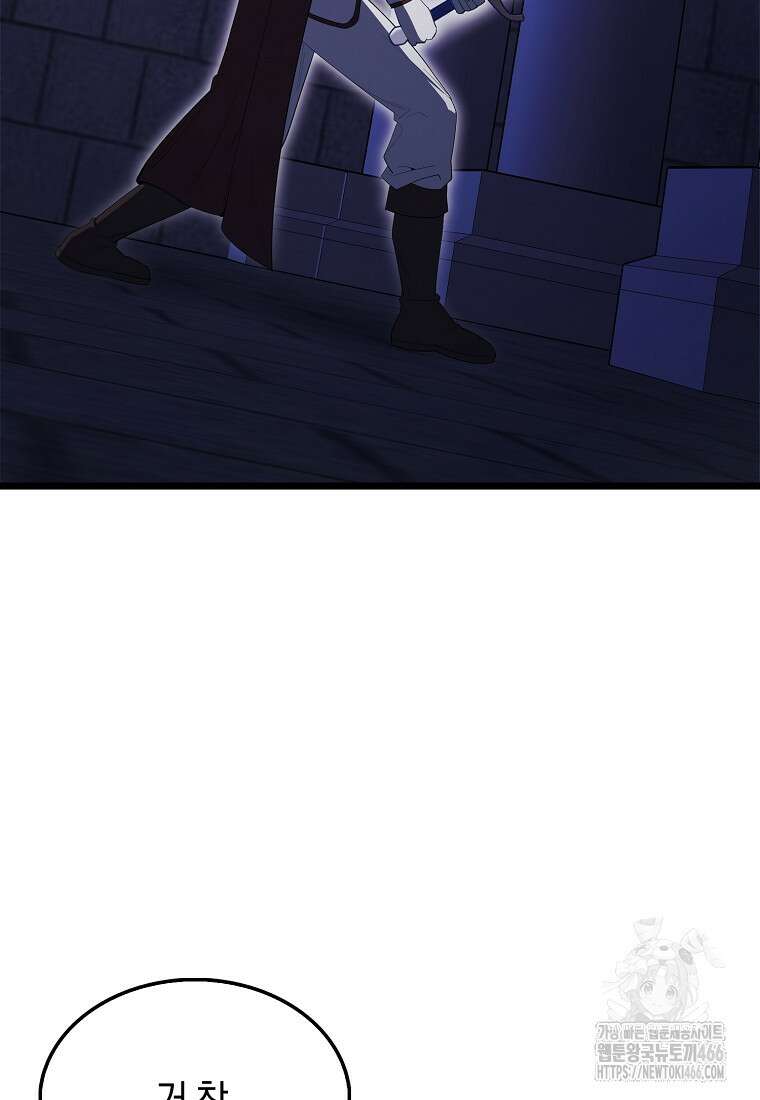 엑스트라가 너무 강함 73화 86