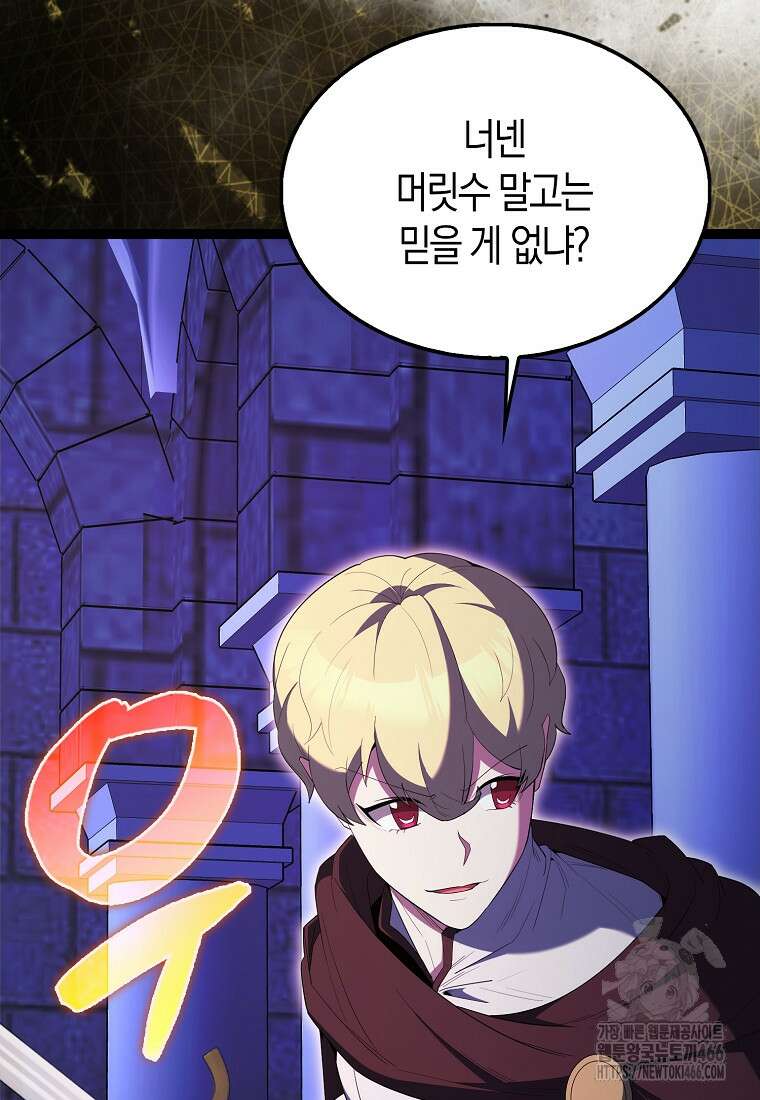 엑스트라가 너무 강함 73화 88