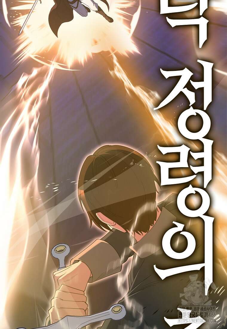 엑스트라가 너무 강함 73화 91