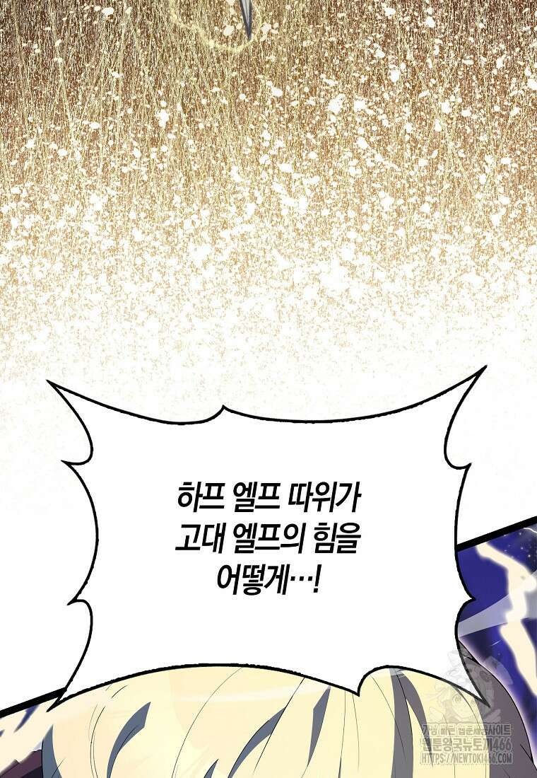 엑스트라가 너무 강함 73화 93
