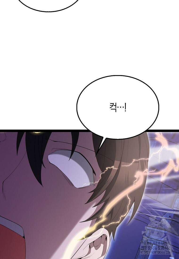 엑스트라가 너무 강함 73화 95