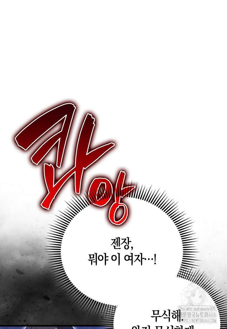 엑스트라가 너무 강함 73화 97