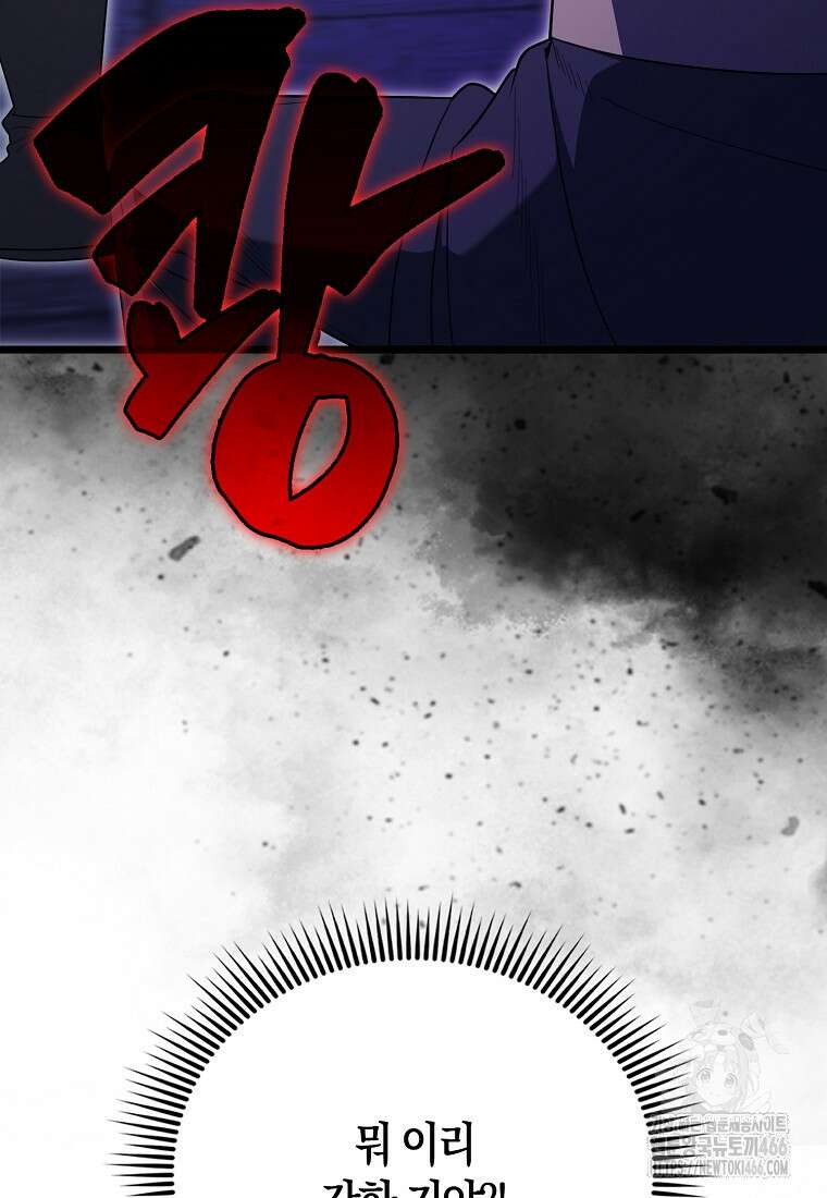엑스트라가 너무 강함 73화 99