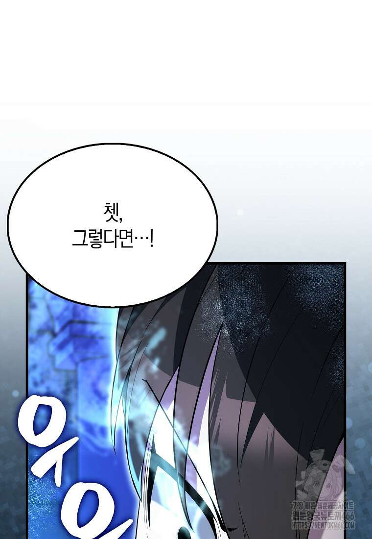 엑스트라가 너무 강함 73화 102