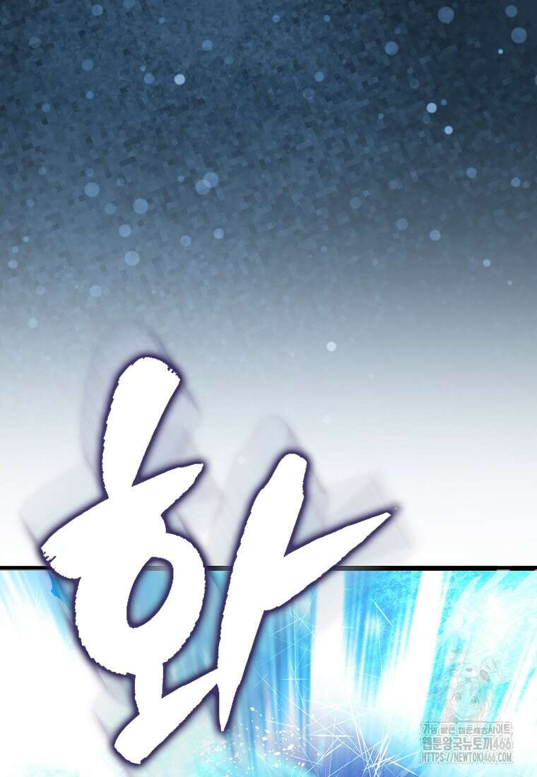 엑스트라가 너무 강함 73화 106
