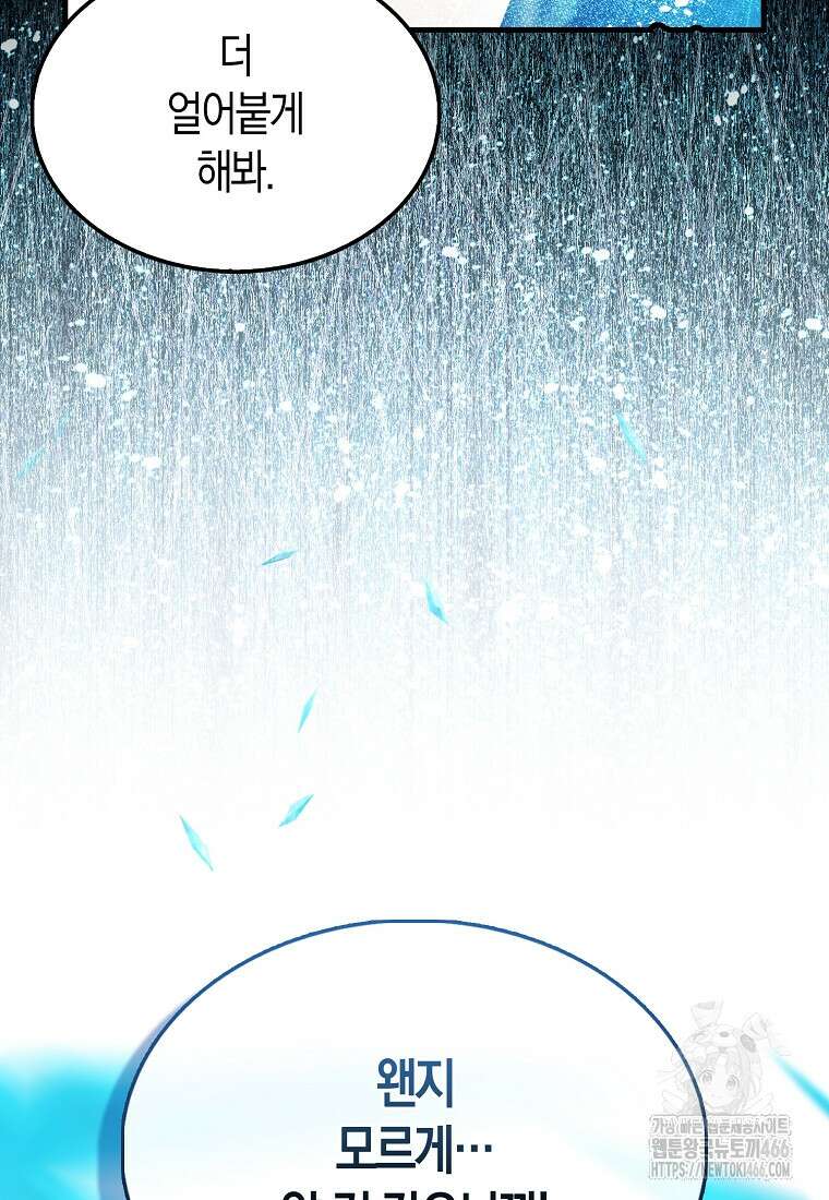 엑스트라가 너무 강함 73화 110