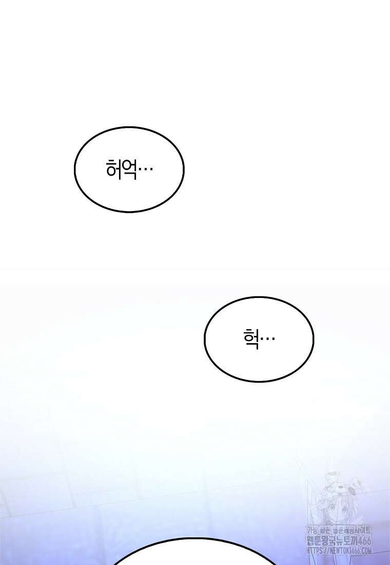 엑스트라가 너무 강함 73화 114
