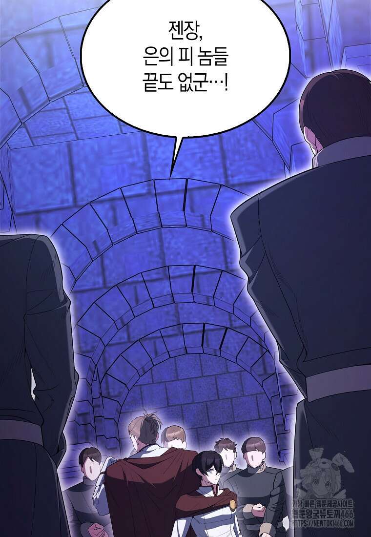 엑스트라가 너무 강함 73화 115