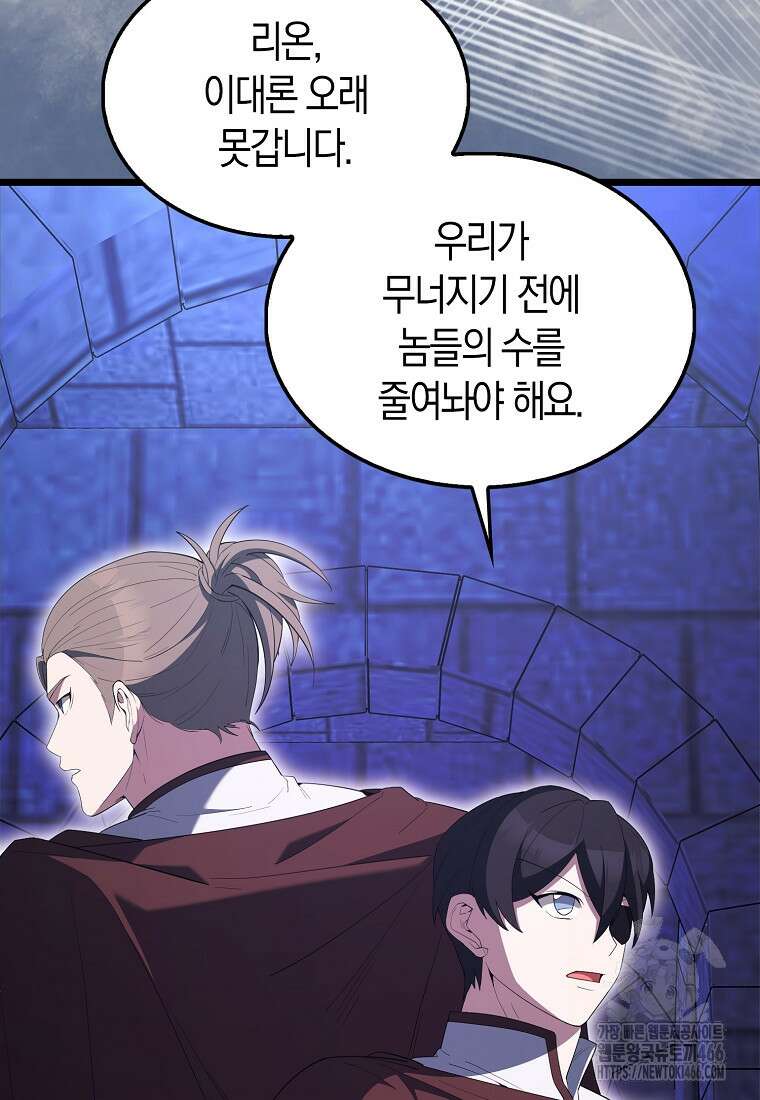 엑스트라가 너무 강함 73화 117