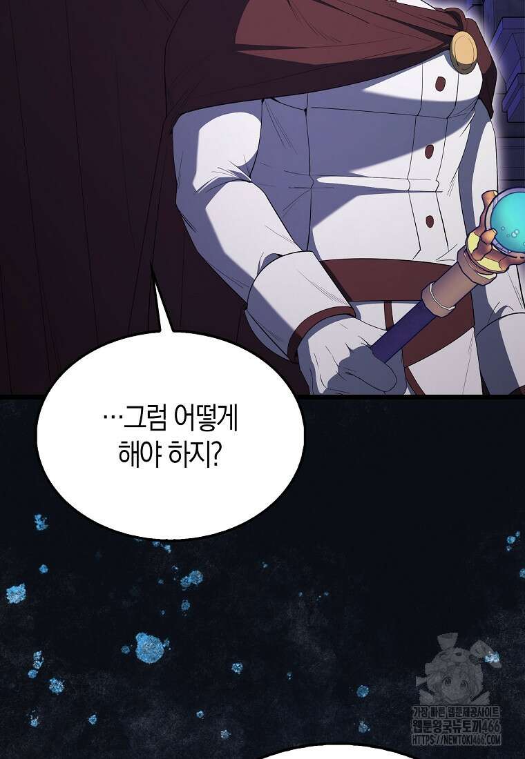 엑스트라가 너무 강함 73화 118