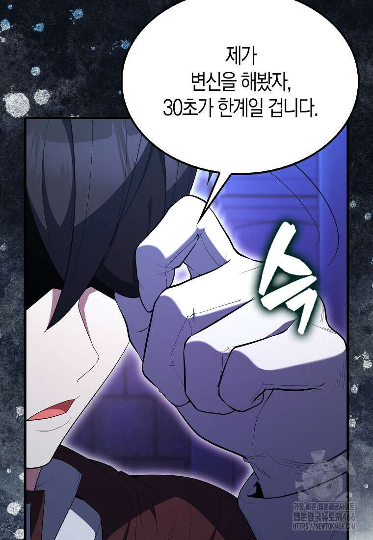 엑스트라가 너무 강함 73화 119