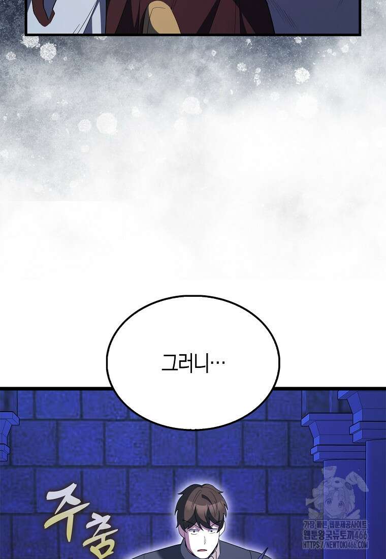 엑스트라가 너무 강함 73화 120