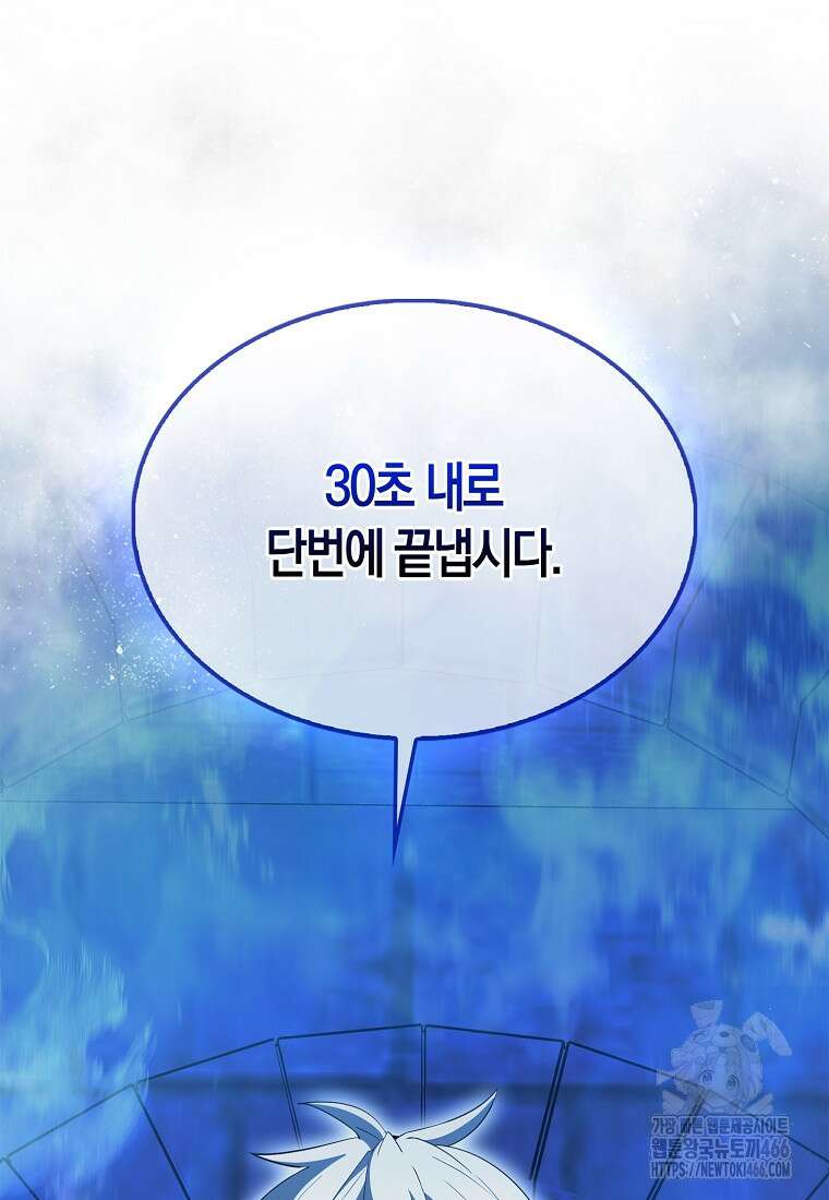 엑스트라가 너무 강함 73화 122