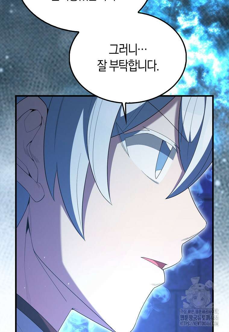 엑스트라가 너무 강함 73화 127