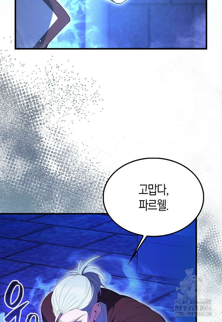 엑스트라가 너무 강함 73화 128
