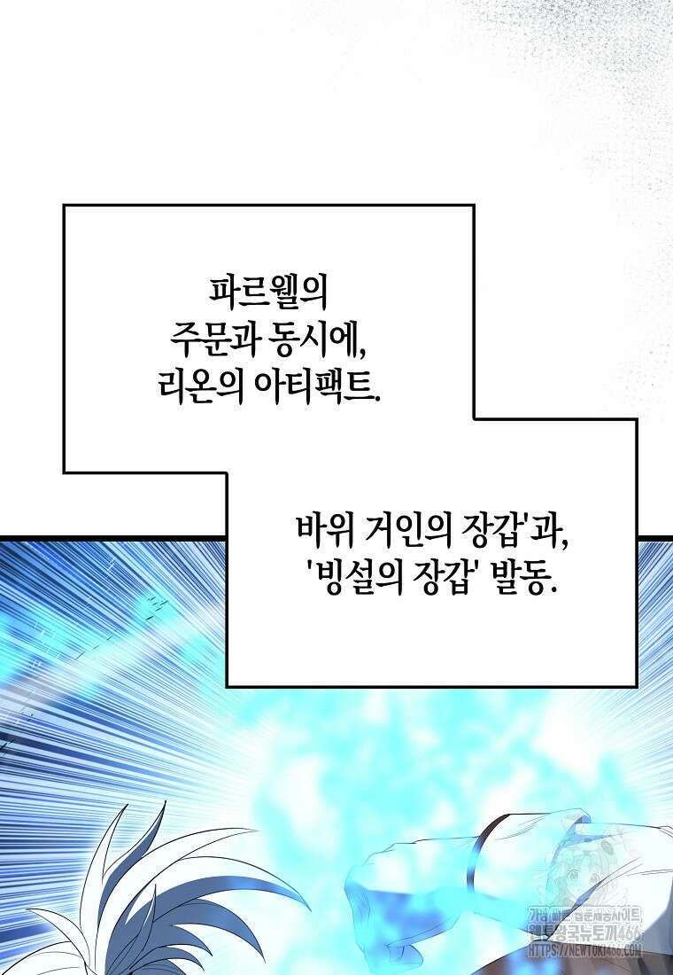 엑스트라가 너무 강함 73화 130