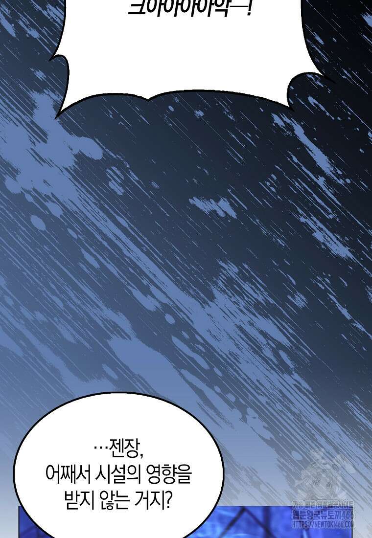 엑스트라가 너무 강함 73화 135