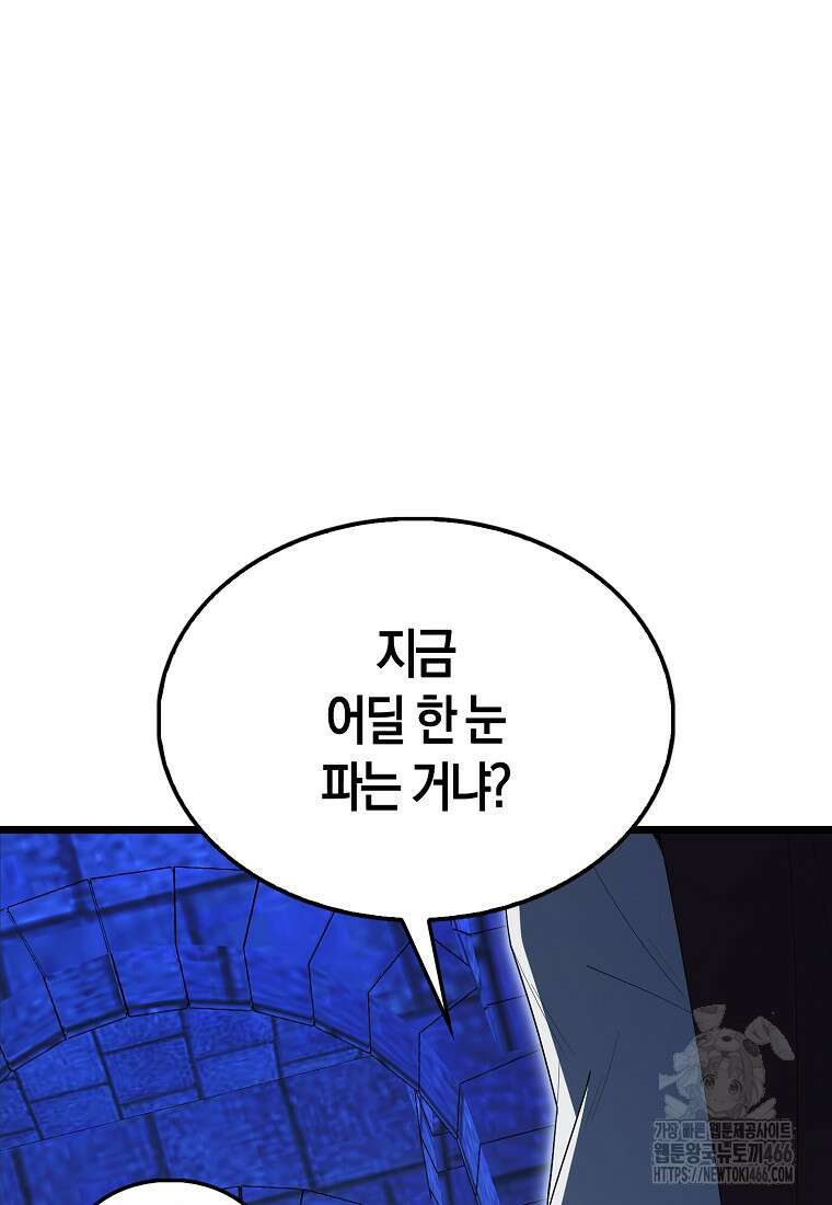 엑스트라가 너무 강함 73화 137
